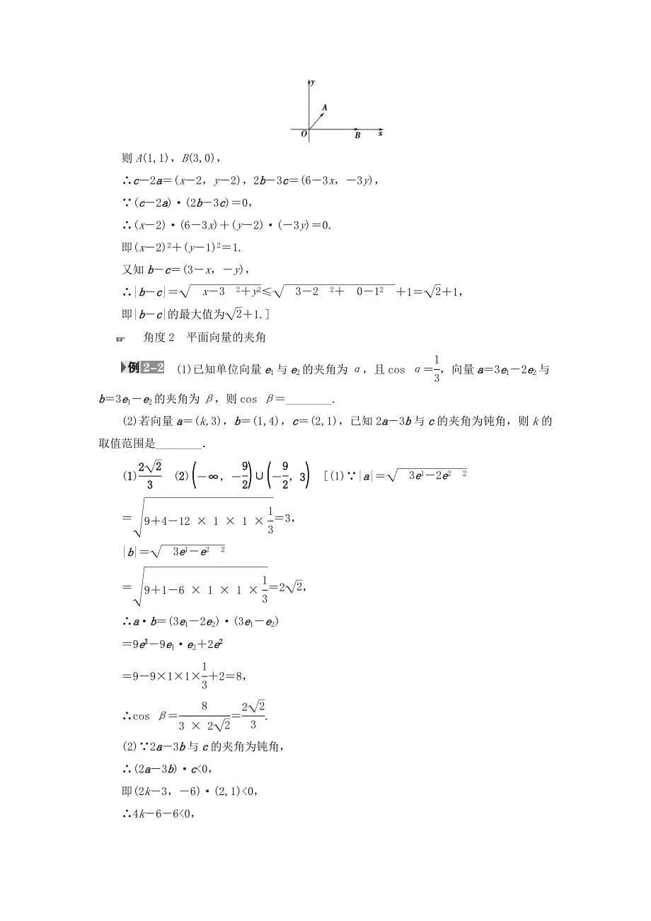 （江苏专用）高考数学一轮复习 第六章 平面向量与复数 第31课 平面向量的数量积与平面向量应用教师用书-人教版高三数学试题_第5页