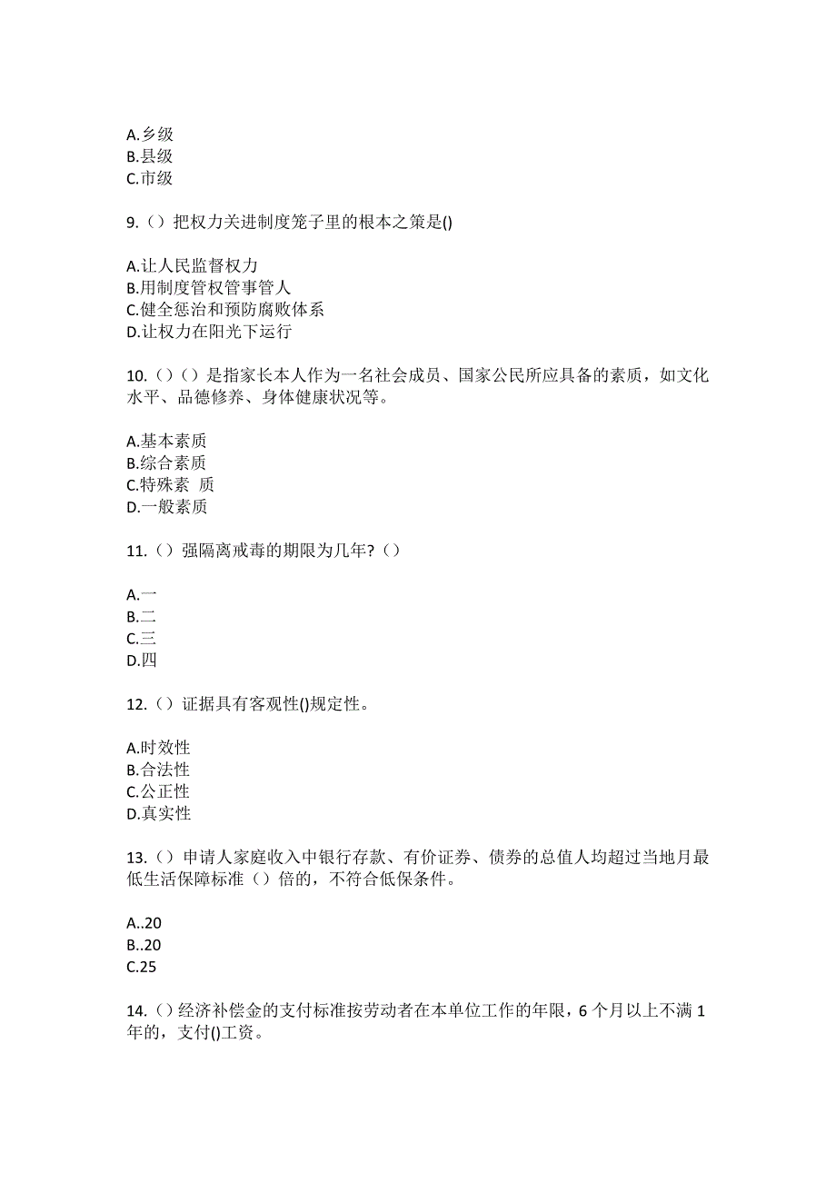 2023年广东省佛山市南海区狮山镇社区工作人员（综合考点共100题）模拟测试练习题含答案_第3页