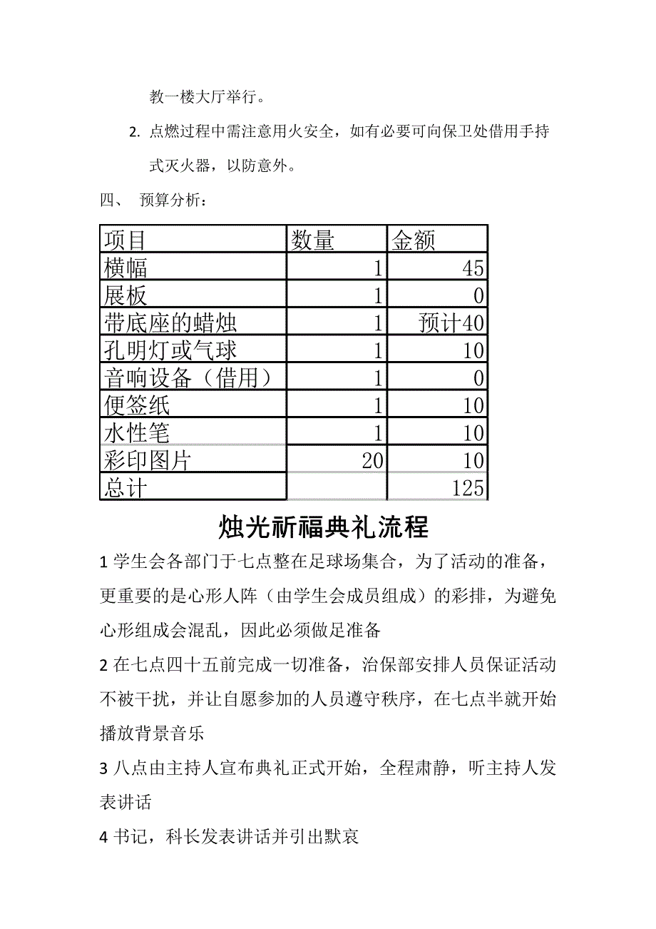 纪念5.12活动策划.doc_第4页