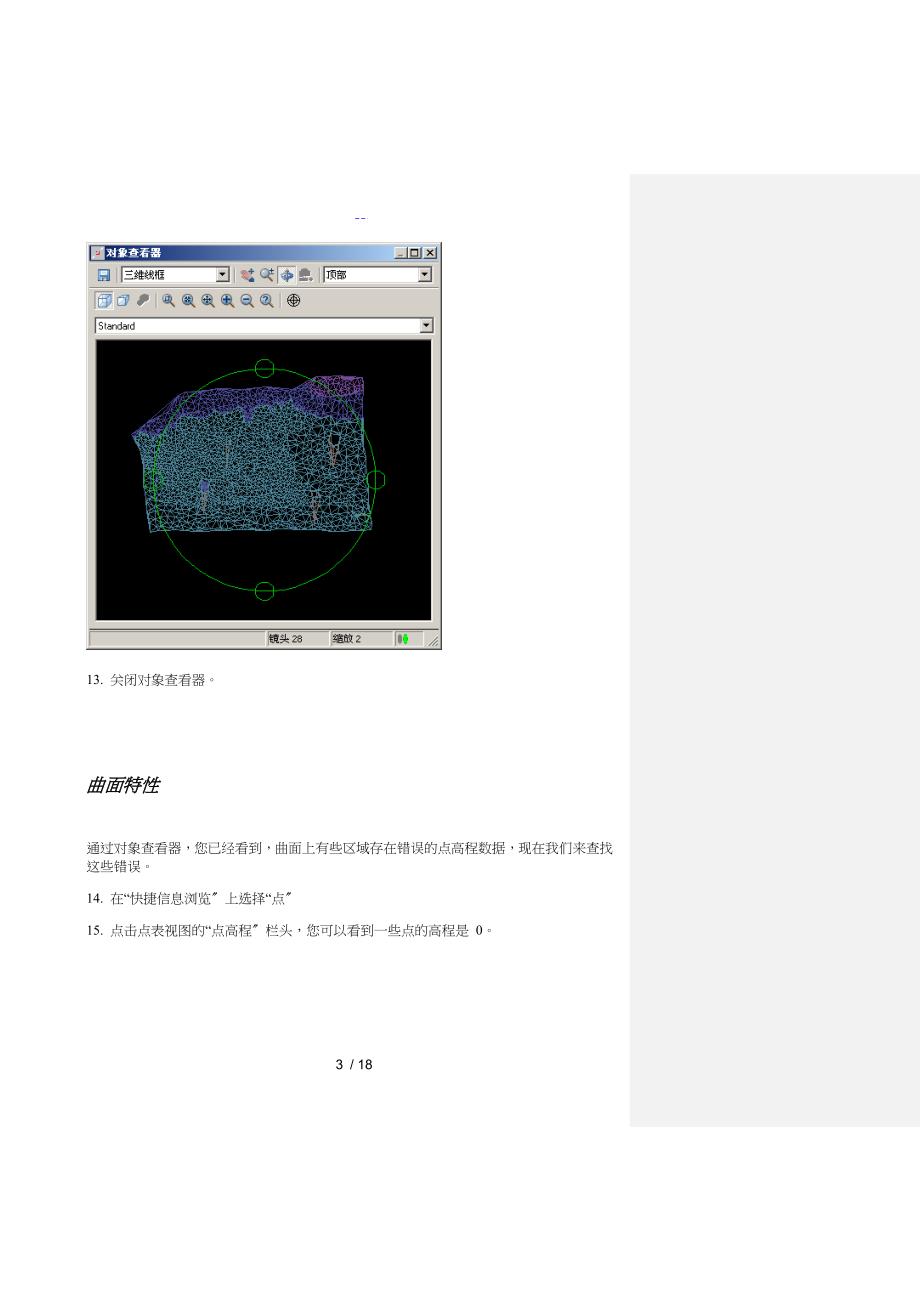 civil3d学习指南2曲面_第3页