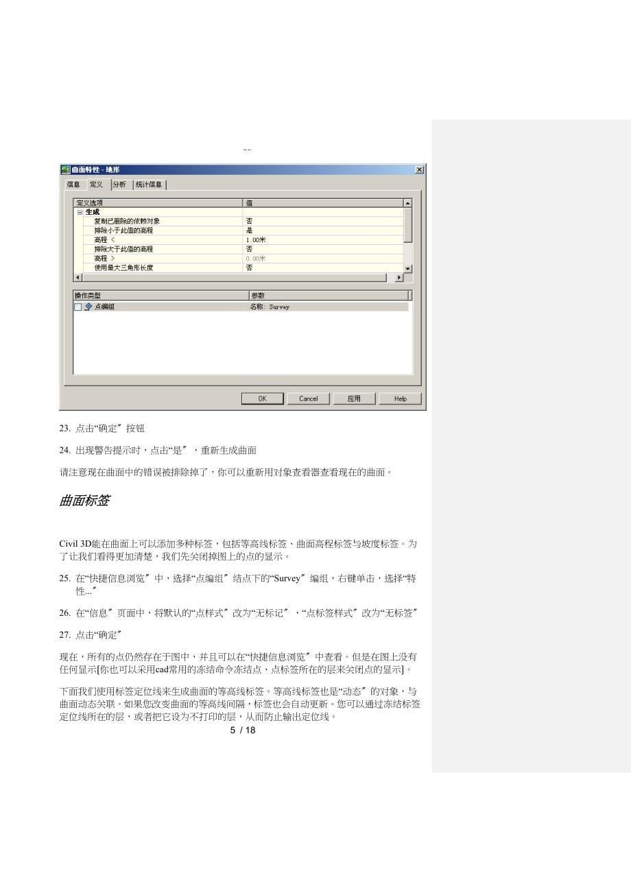 civil3d学习指南2曲面_第5页