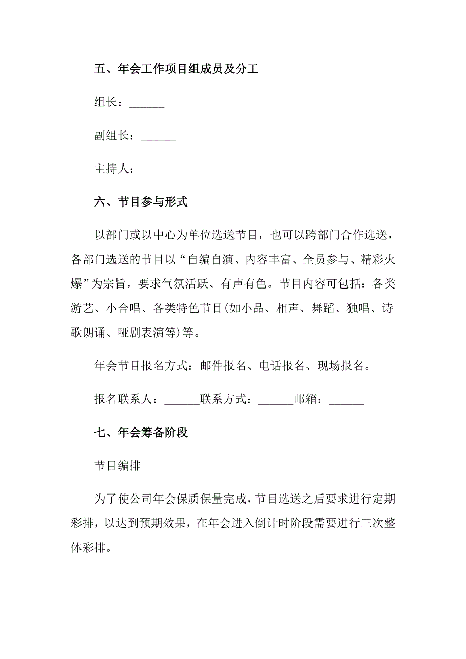 2022年小企业年会策划方案5篇_第3页