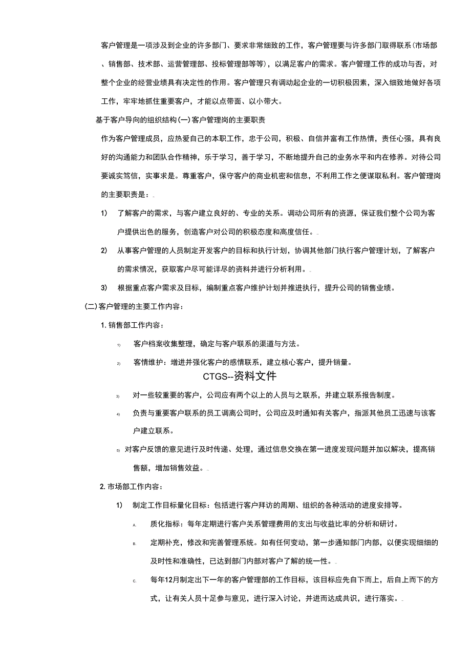 [LX]客户管理制度精华版实用性强809_第2页