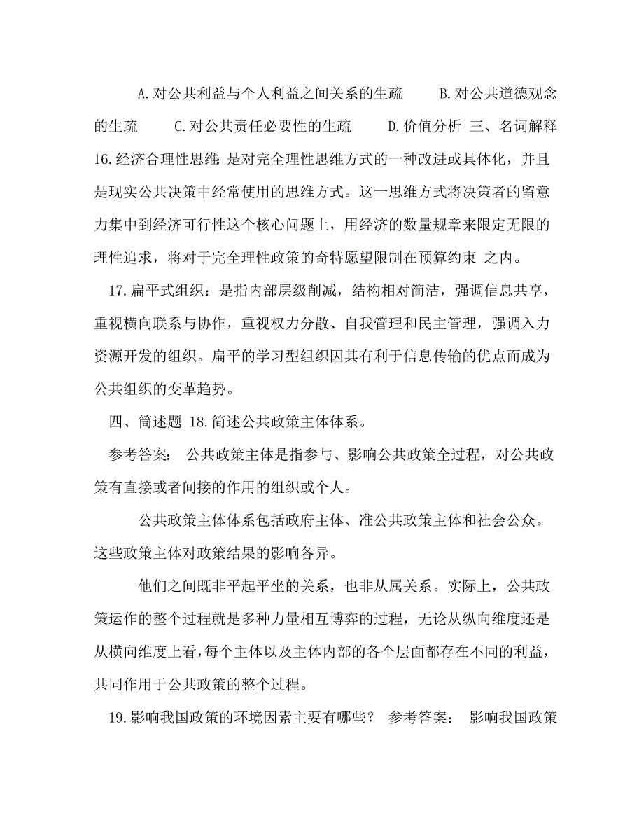 2023年委托书1月国开中央电大行管本科《公共政策概论》期末考试试题及答案.doc_第3页