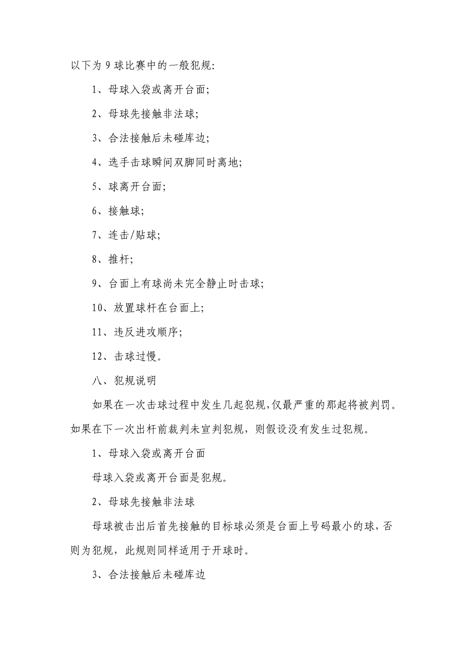 中国台球协会美式球通用规则_第3页