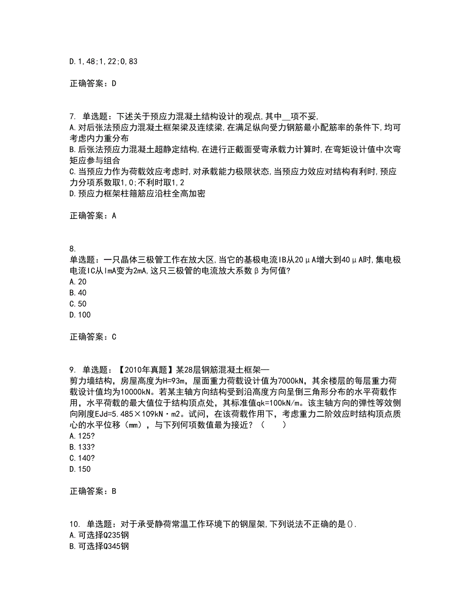 二级结构工程师专业考试历年真题汇总含答案参考26_第3页