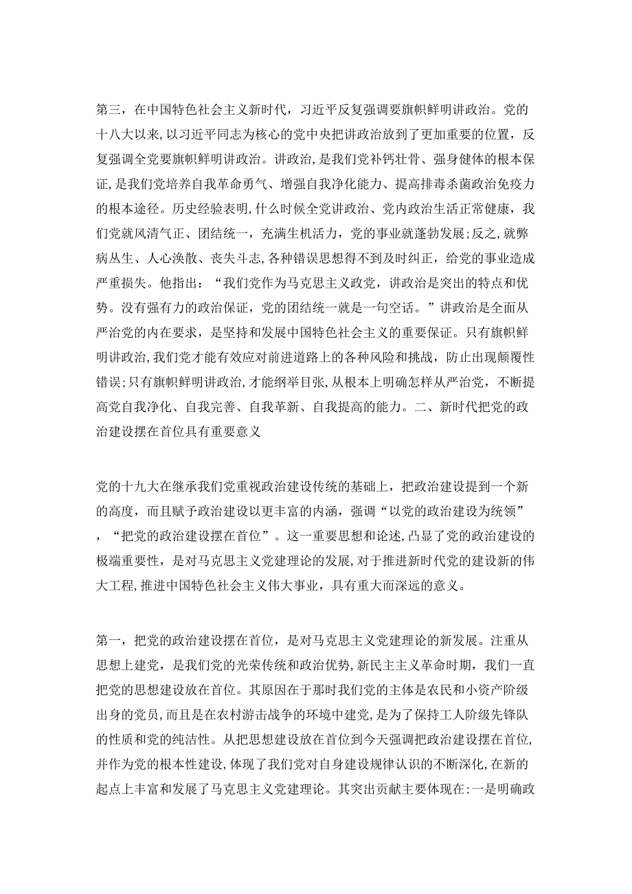 扎实推进政治建设研究_第2页