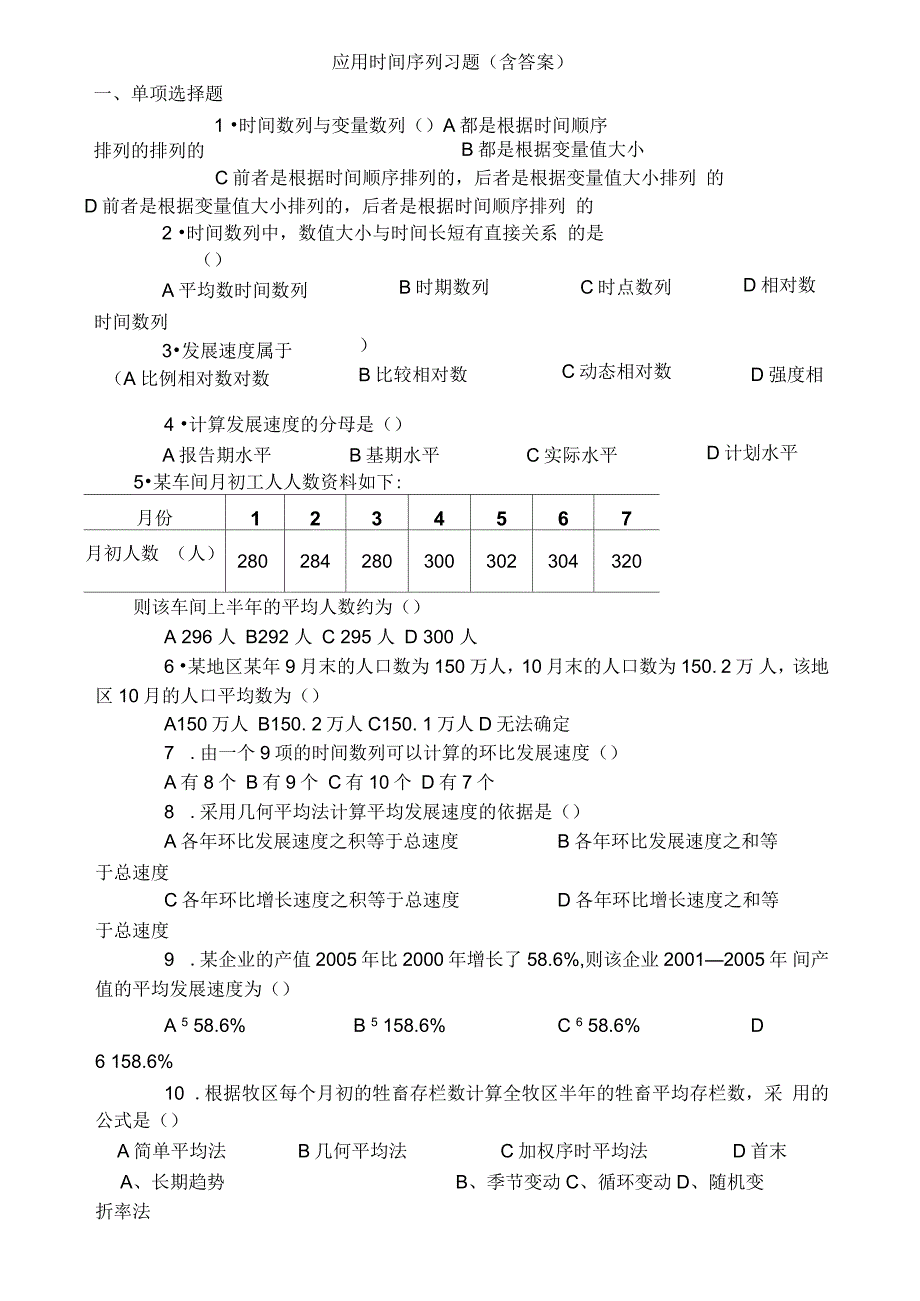 应用时间序列习题(含答案)_第1页