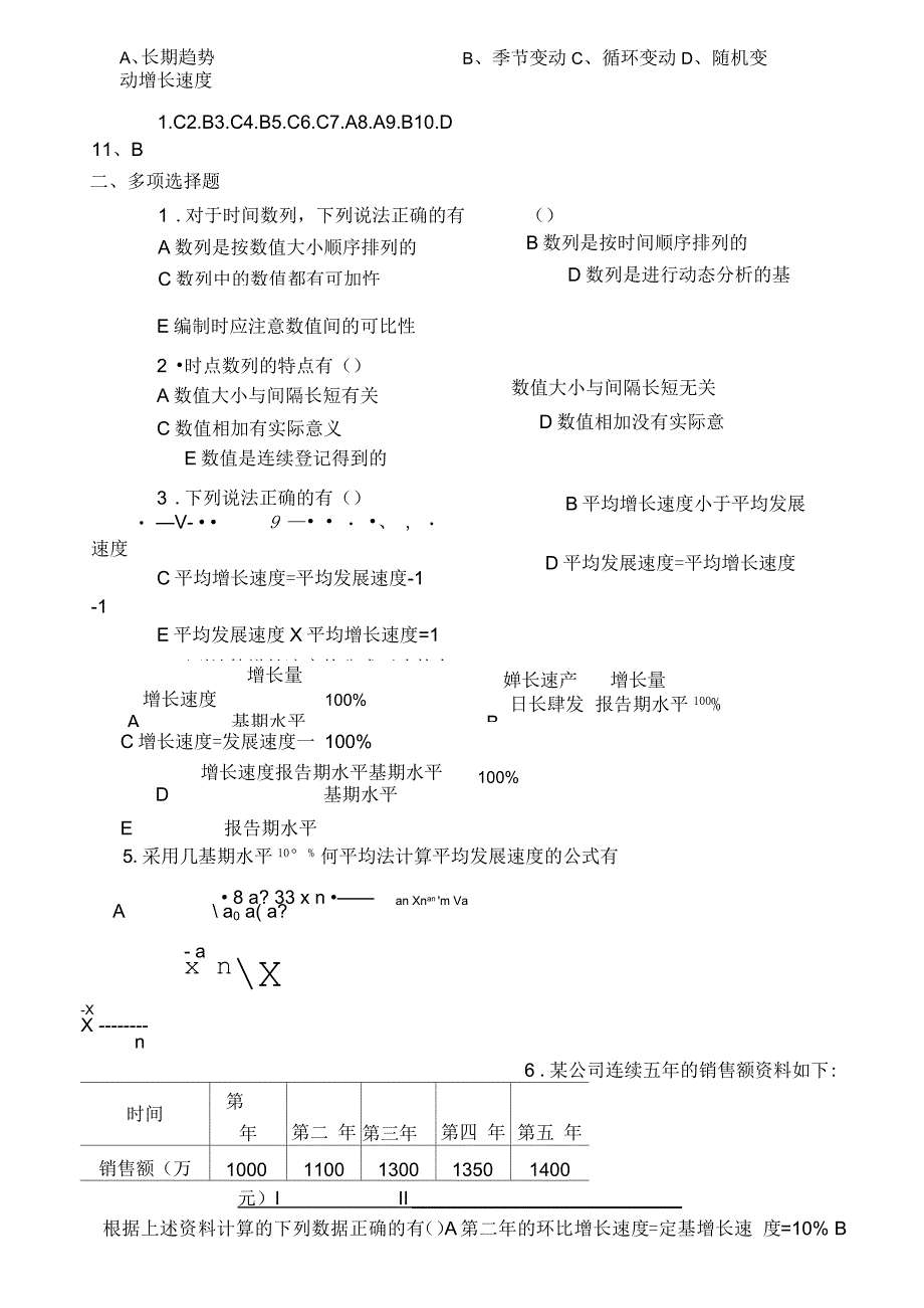 应用时间序列习题(含答案)_第3页