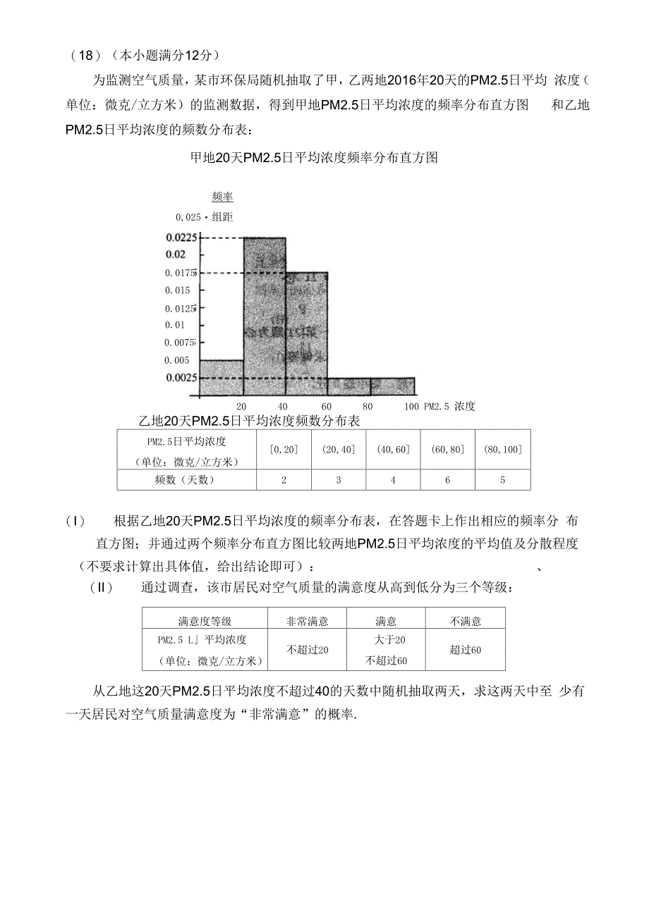 2017年贵州省普通高等学校招生适应性考试_第4页