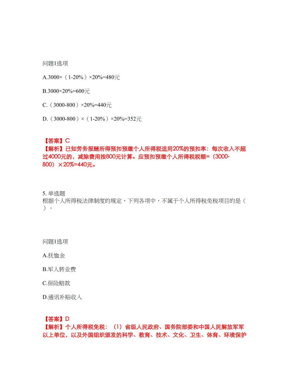 2022年会计-初级会计职称考前模拟强化练习题96（附答案详解）_第3页