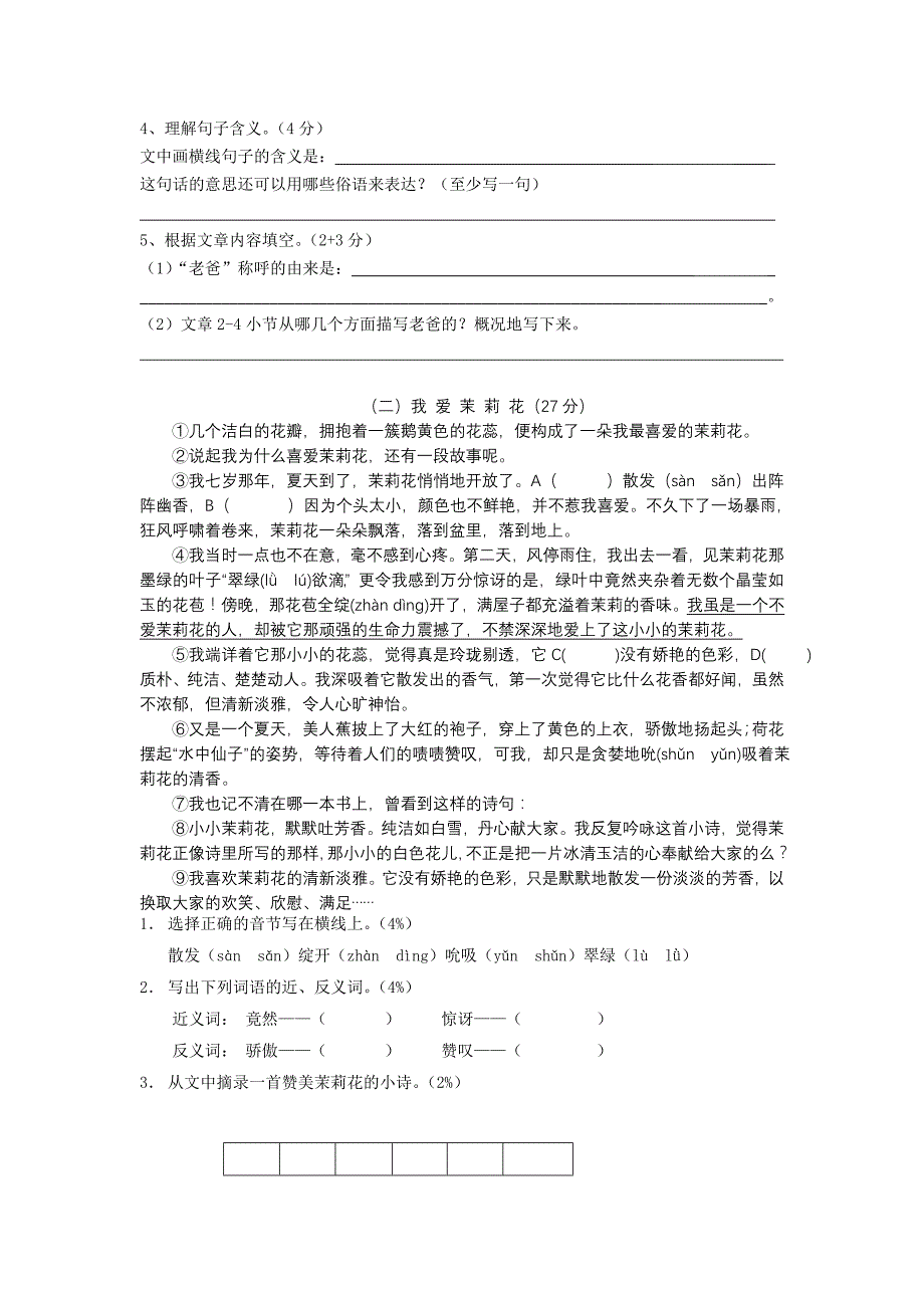 2014学年第一学期五年级语文练习卷（一）_第2页