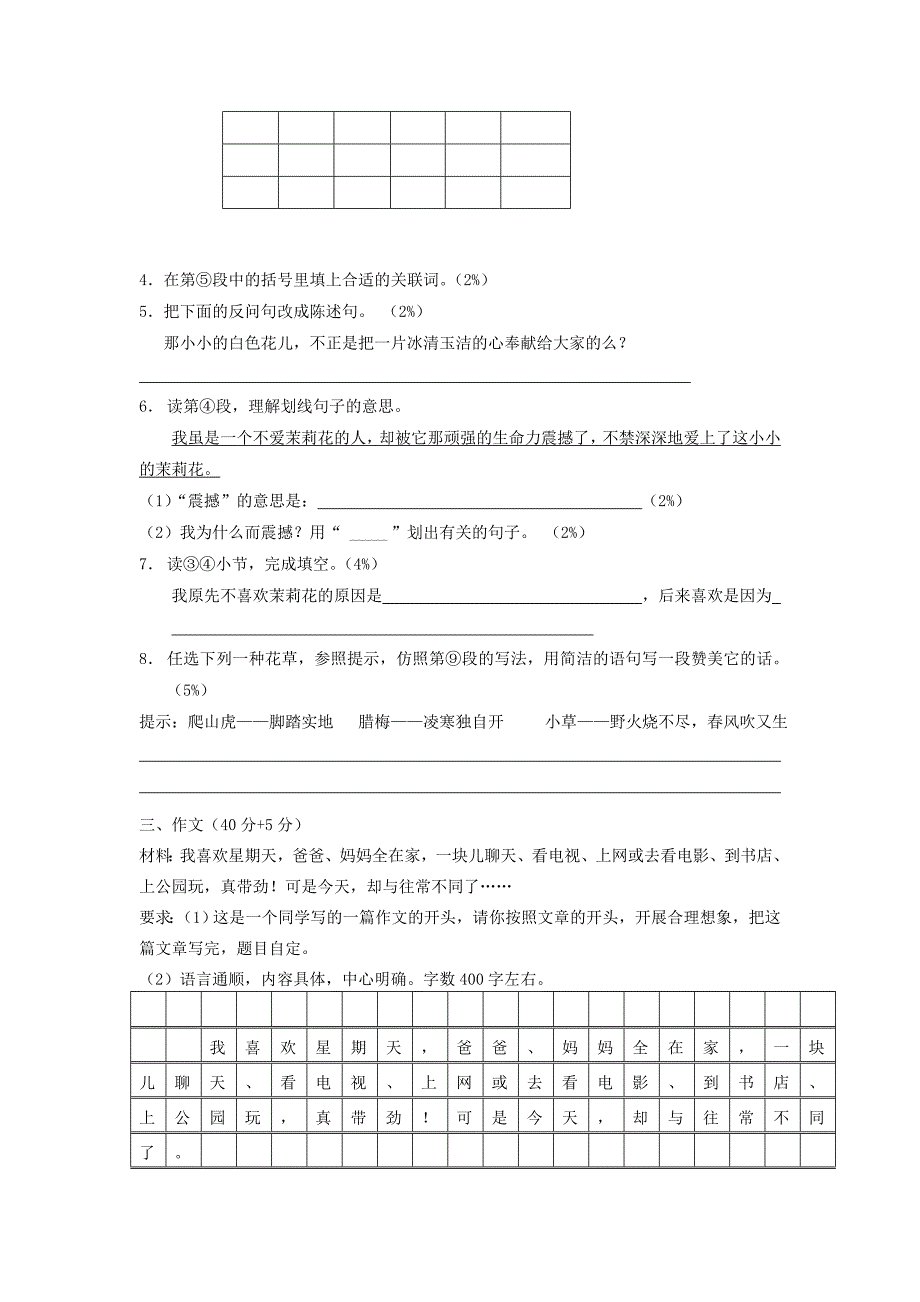 2014学年第一学期五年级语文练习卷（一）_第3页