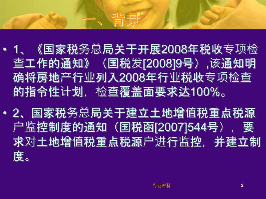 土地增值税清算审核讲解行业特选_第2页