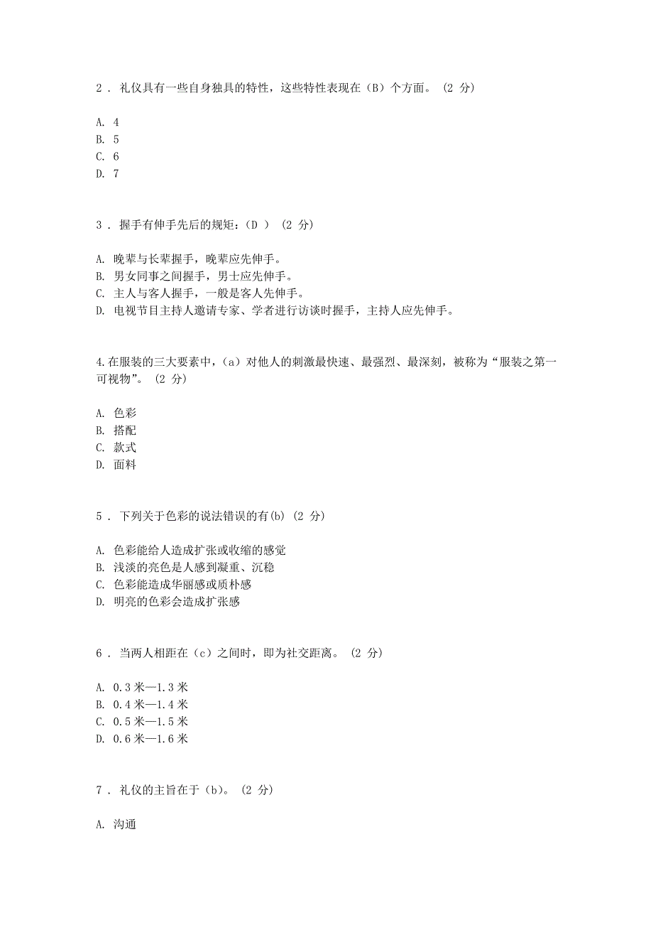 秋社交礼仪形考作业的答案精品资料_第2页