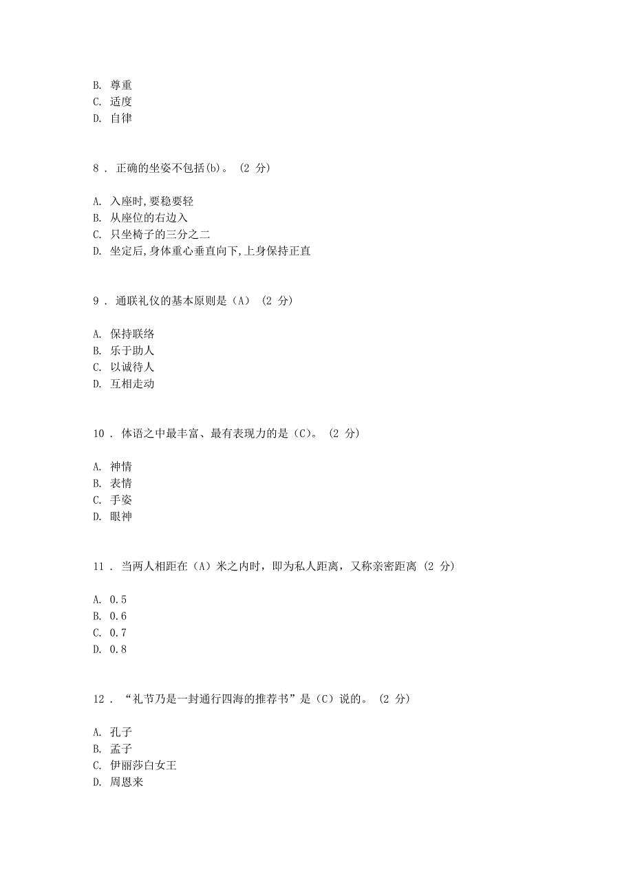 秋社交礼仪形考作业的答案精品资料_第3页