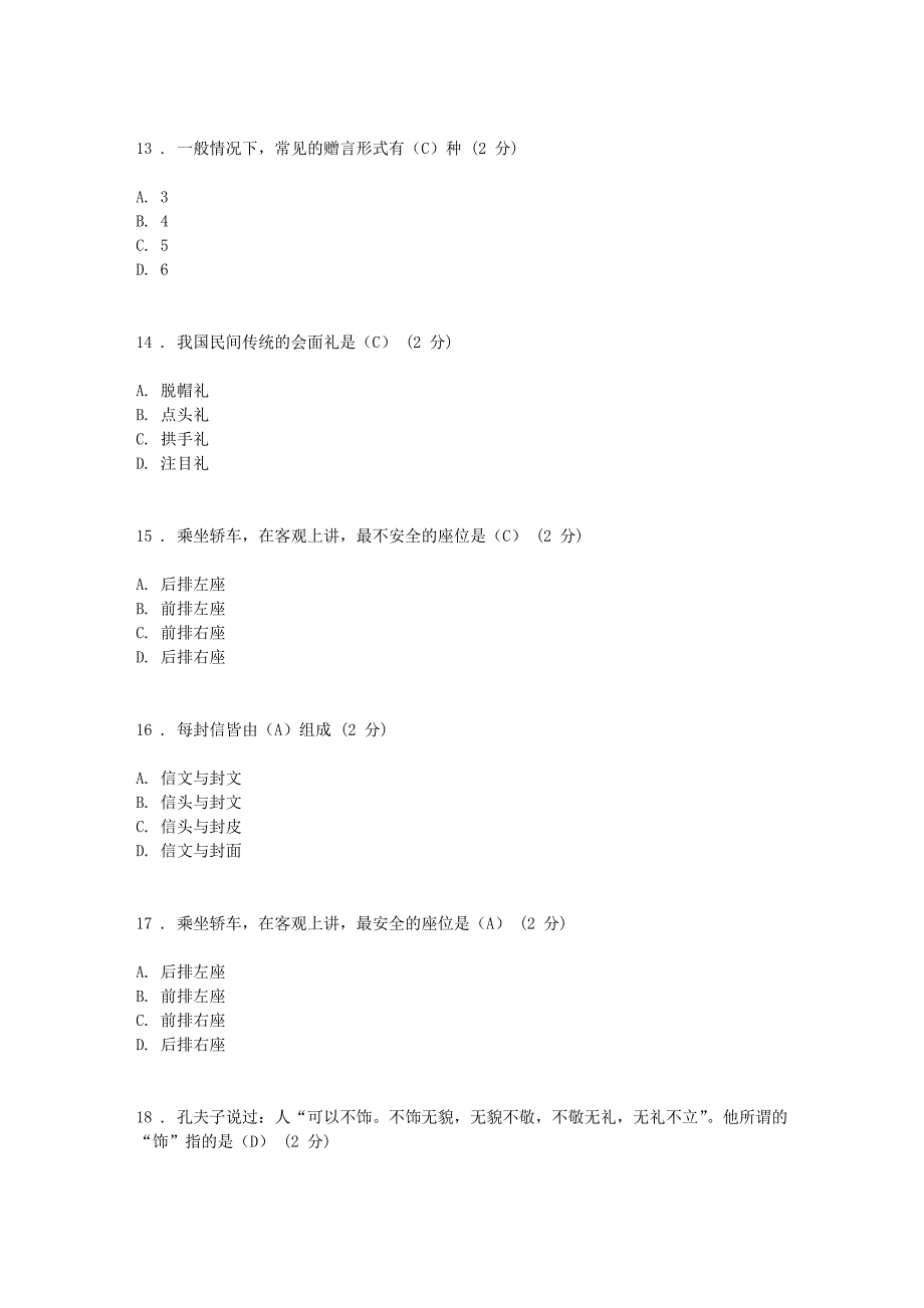 秋社交礼仪形考作业的答案精品资料_第4页