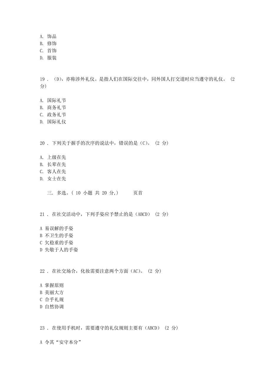 秋社交礼仪形考作业的答案精品资料_第5页