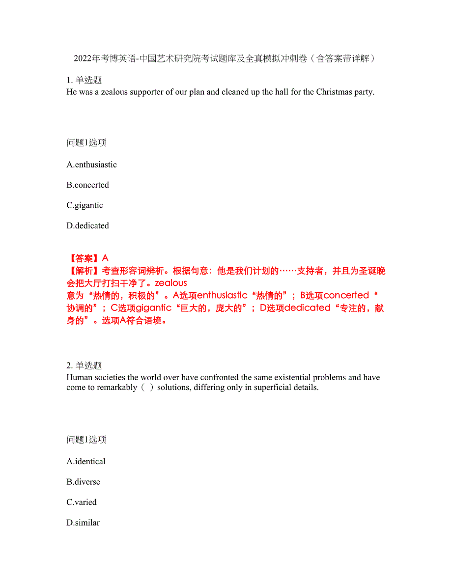 2022年考博英语-中国艺术研究院考试题库及全真模拟冲刺卷（含答案带详解）套卷98_第1页