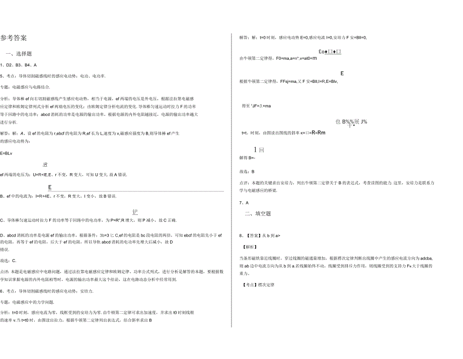 楞次定律、法拉第电磁感应定律习题及答案_第4页