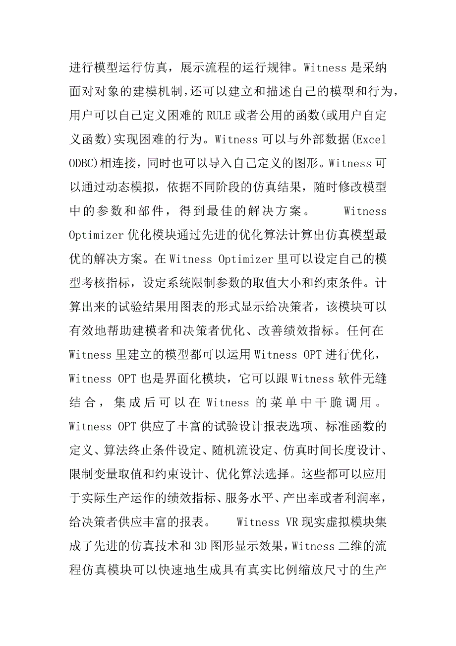 2023年[Witness仿真软件在物流专业教学中的应用]物流仿真软件_第3页