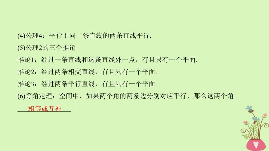 2019版高考数学大一轮复习 第八章 立体几何初步 第3节 空间图形的基本关系与公理课件 北师大版_第4页