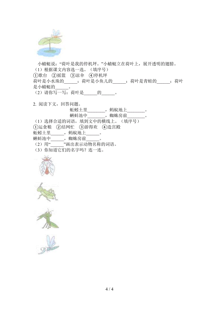 翼教版一年级语文上册第一次月考练习题.doc_第4页