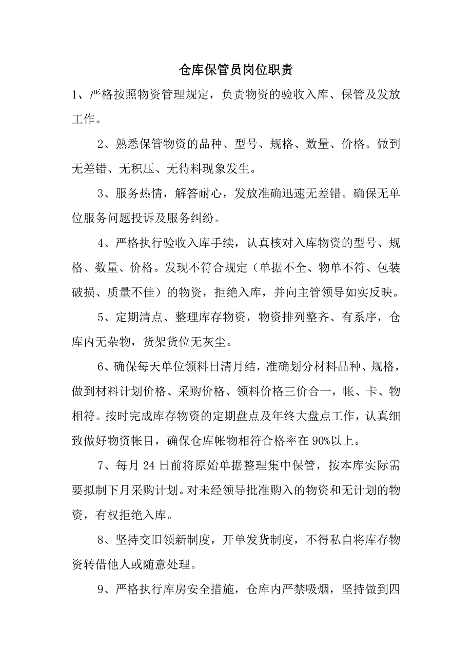 仓库经理工会主席一岗双责制_第1页