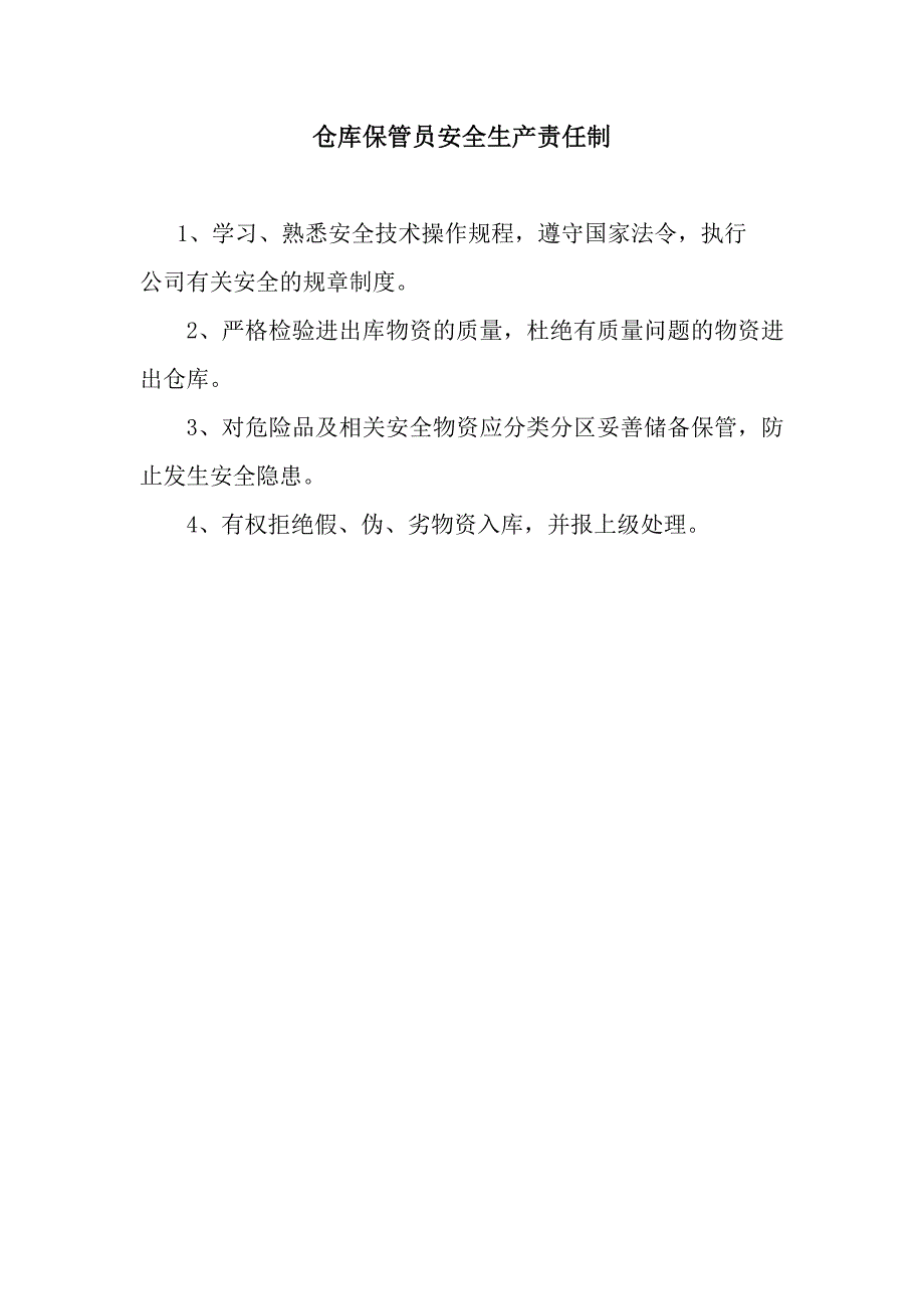 仓库经理工会主席一岗双责制_第3页