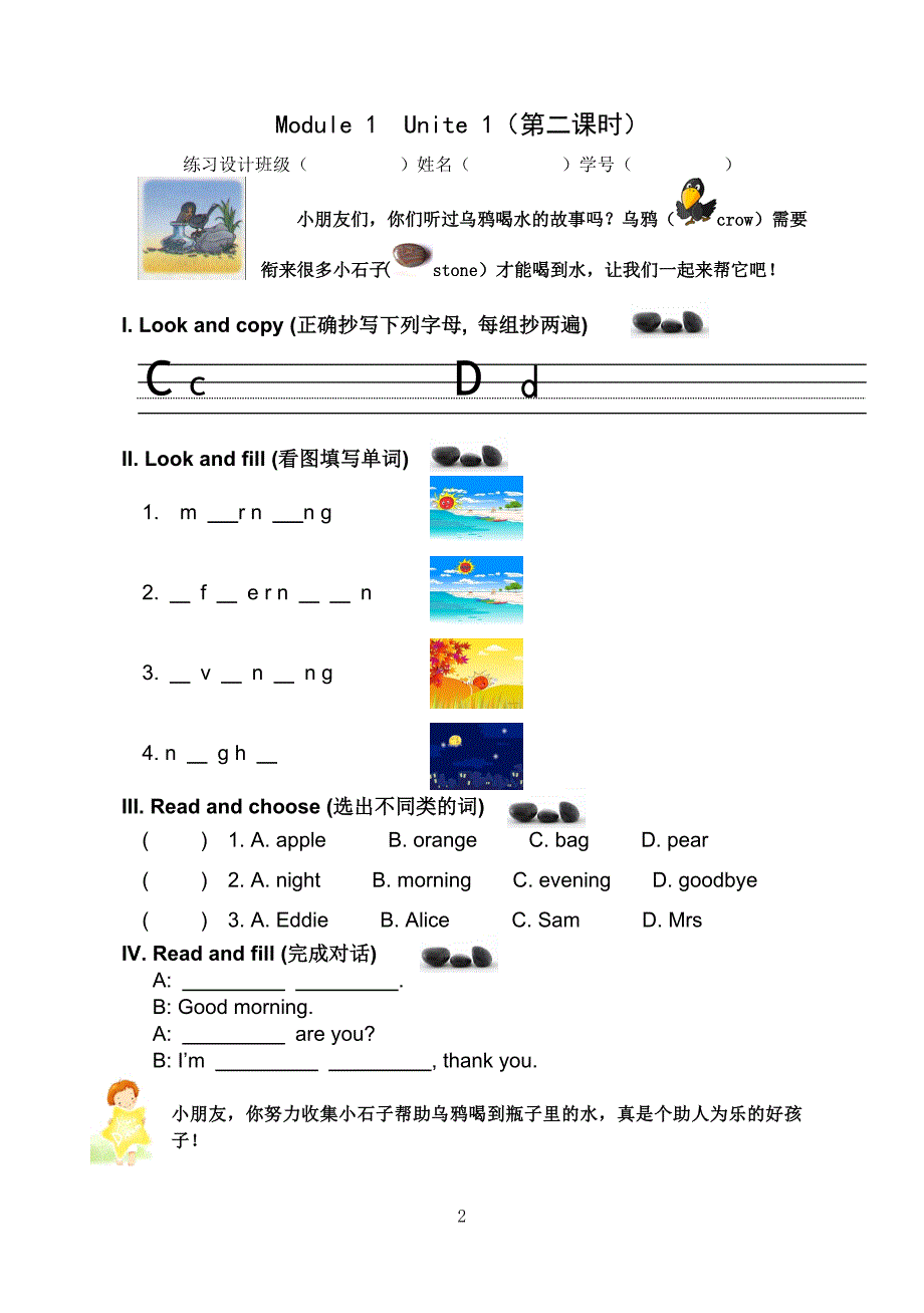 牛津上海版小学二年级上册2a同步练习试题全册_第2页