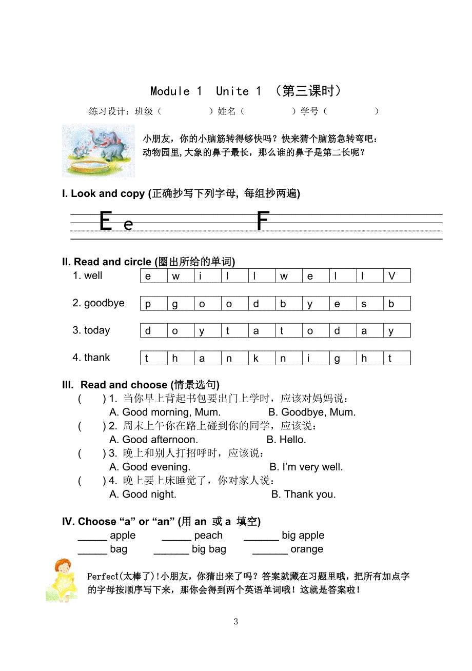 牛津上海版小学二年级上册2a同步练习试题全册_第3页