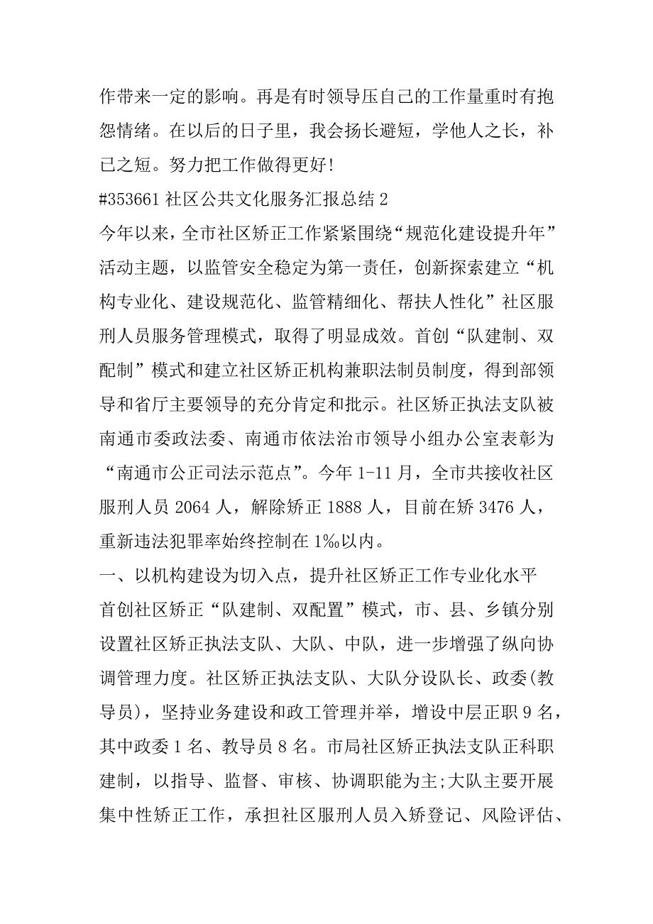 2023年社区公共文化服务工作汇报总结合集（精选文档）_第3页