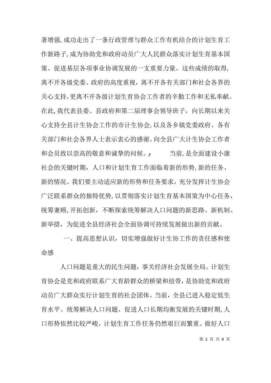 计生协会会长讲话_第2页