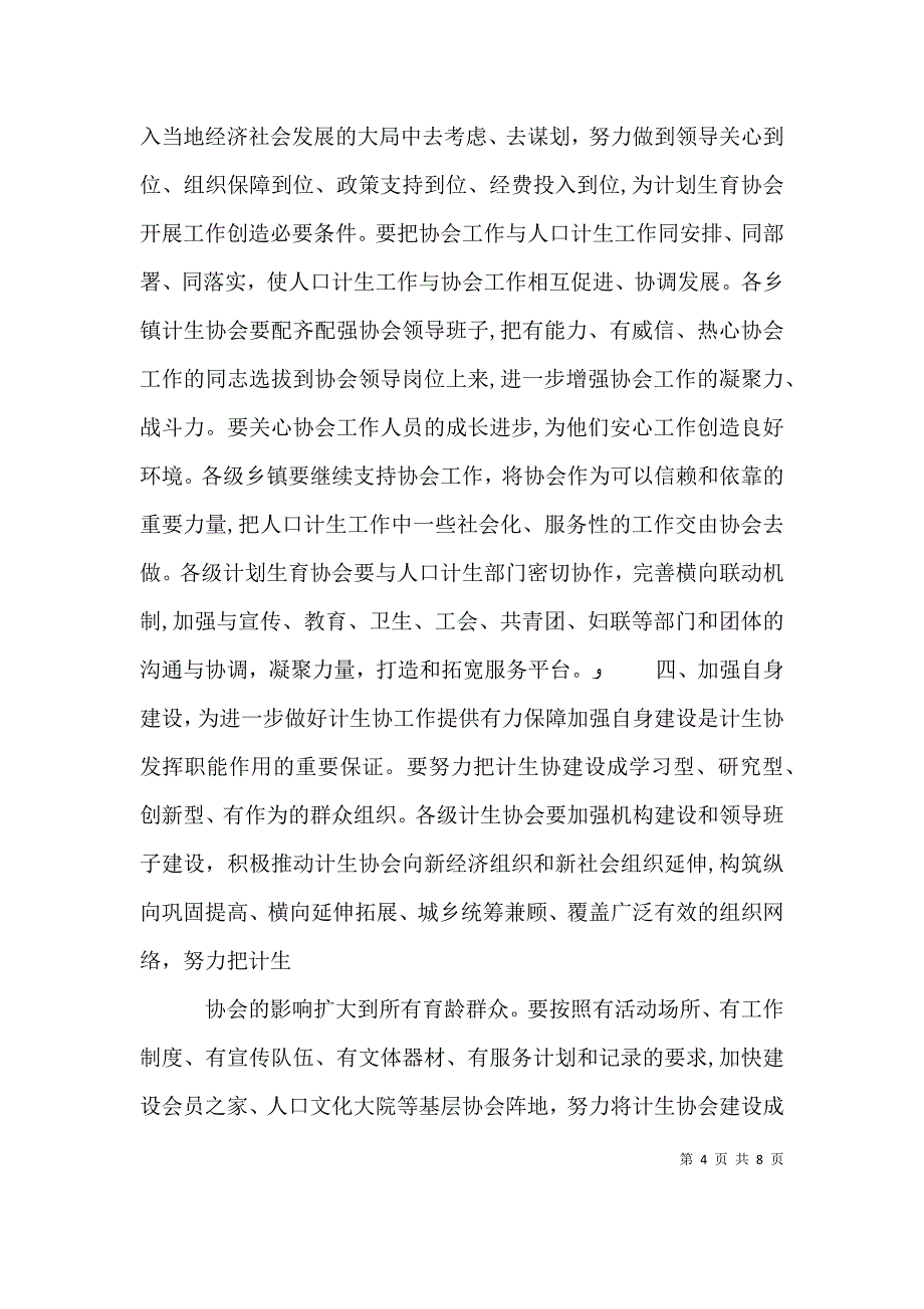 计生协会会长讲话_第4页