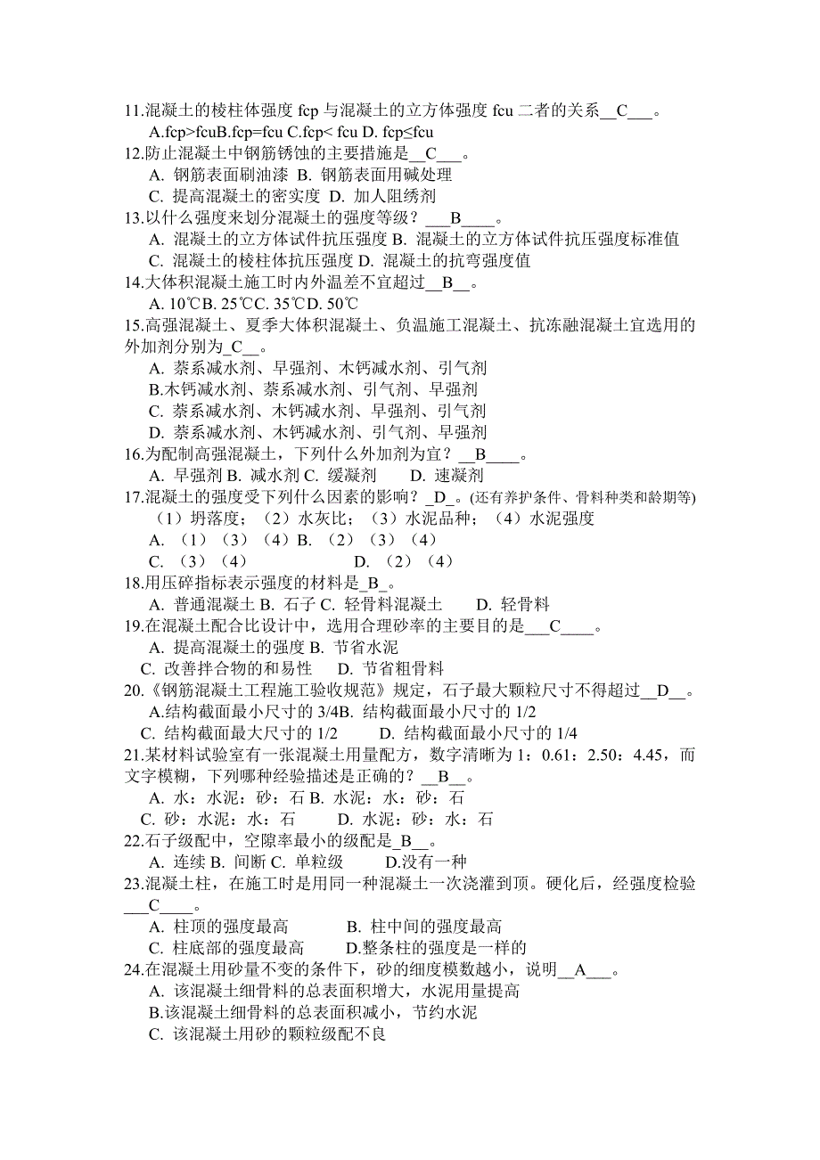 第五章-混凝土复习资料参考答案_第4页