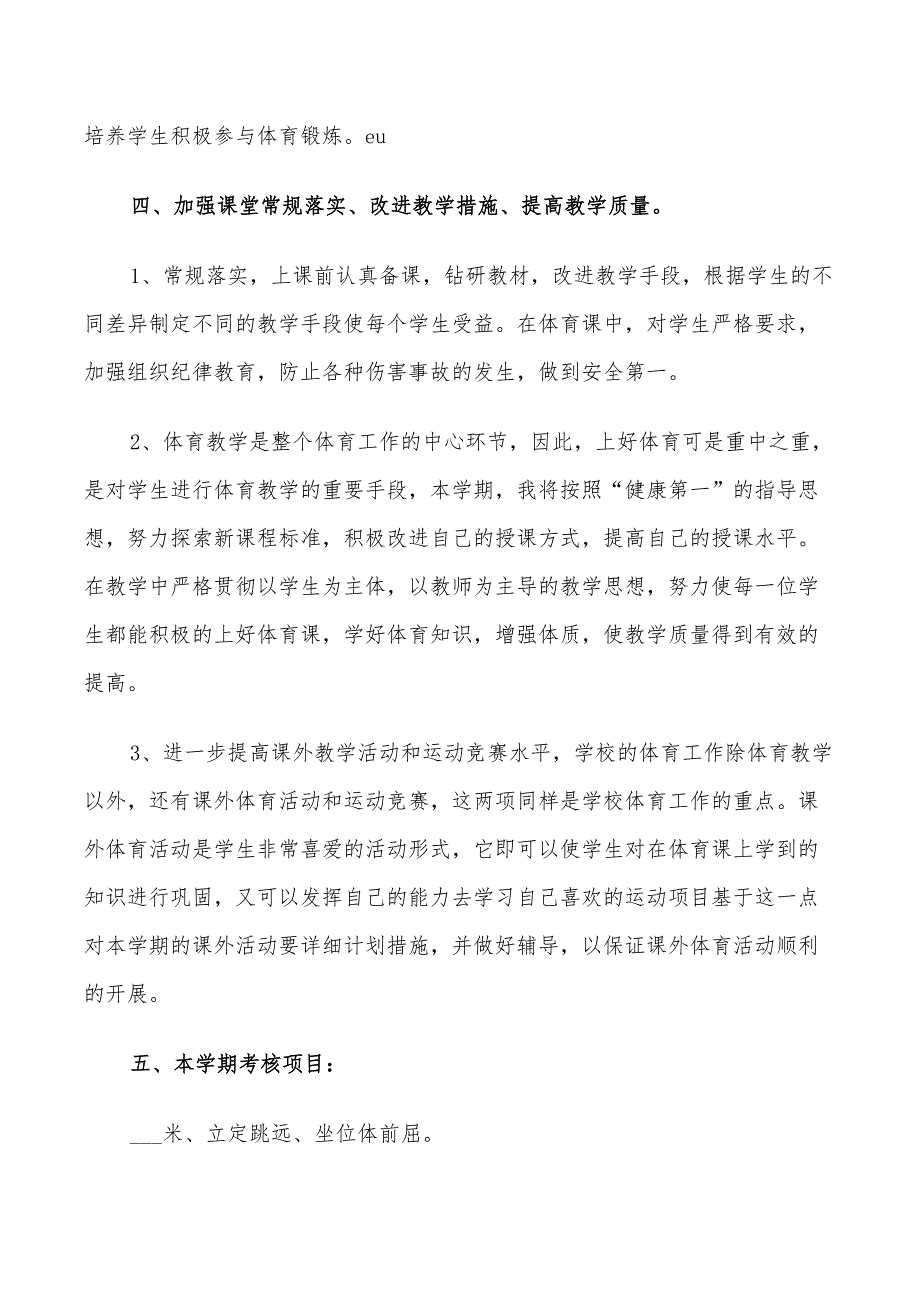 2022年八年级体育教学计划总结5篇_第2页