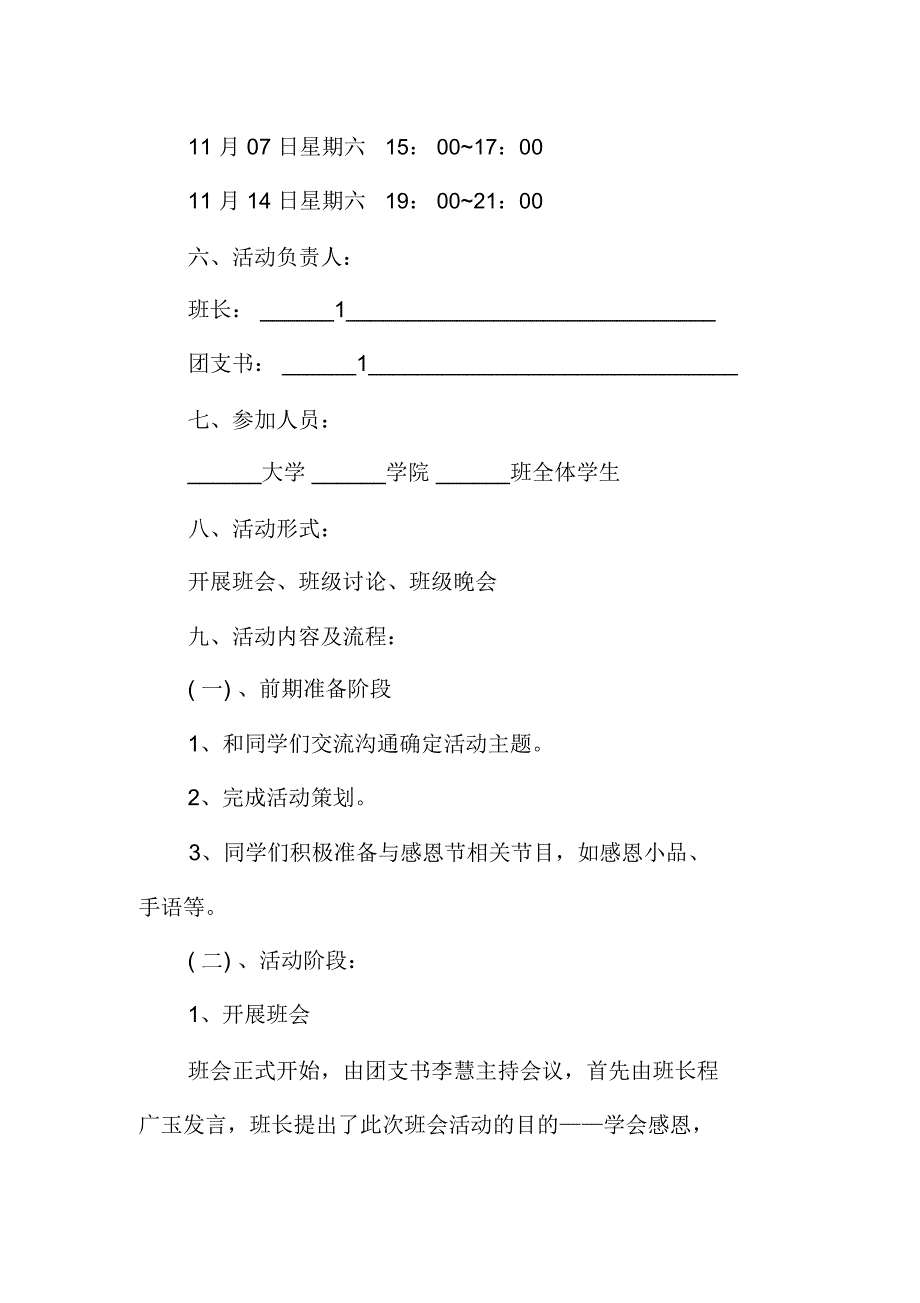 学生感恩节策划方案优秀5篇范文_第2页