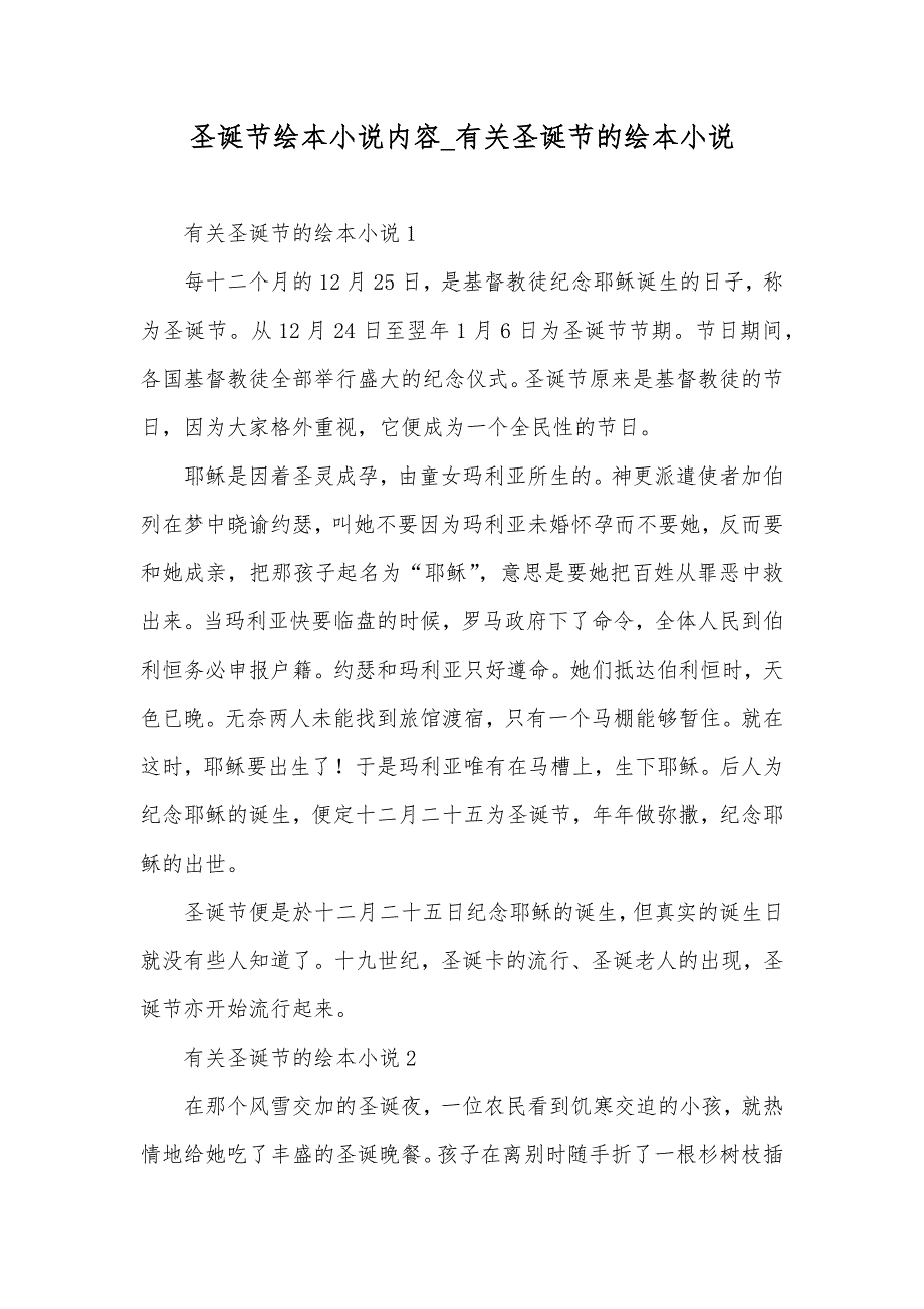 圣诞节绘本内容_有关圣诞节的绘本_第1页