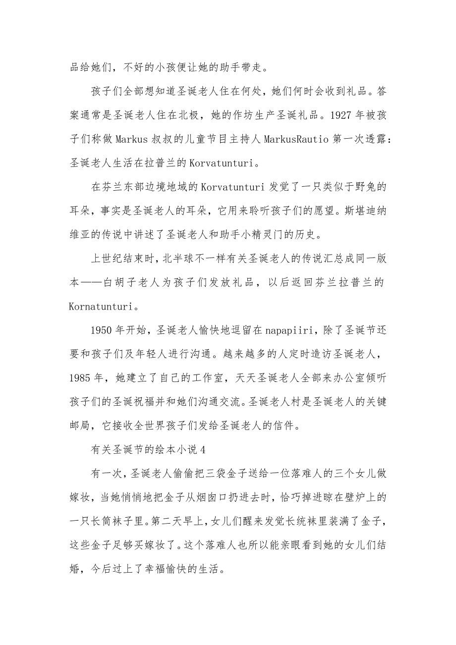 圣诞节绘本内容_有关圣诞节的绘本_第3页