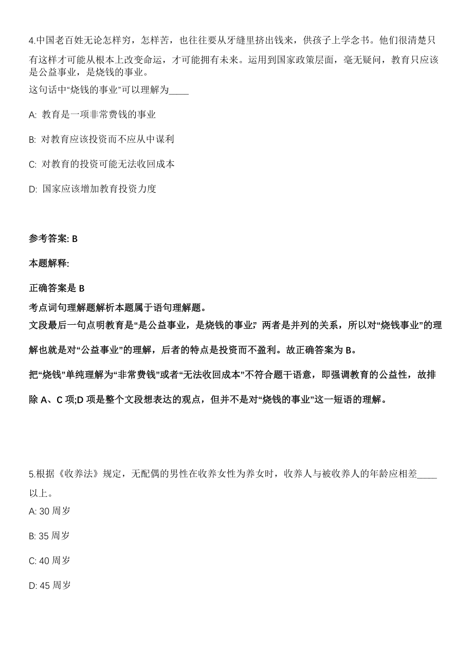 2021年12月福建龙岩连城县发改局招考聘用4人模拟卷_第3页