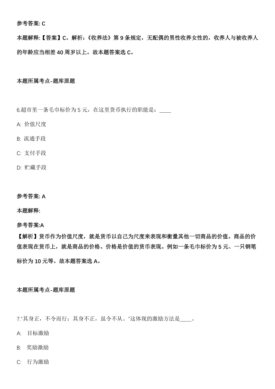 2021年12月福建龙岩连城县发改局招考聘用4人模拟卷_第4页