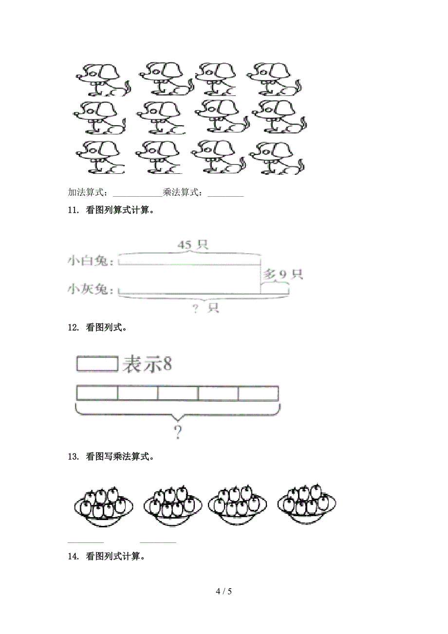 小学二年级数学上学期看图列式计算培优补差辅导专项练习部编人教版_第4页