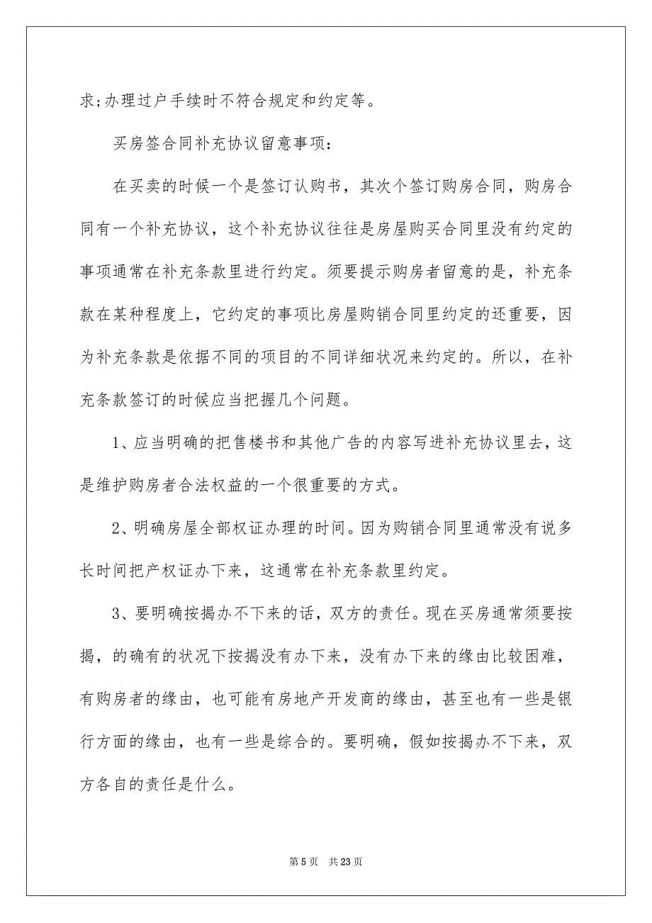 关于购房合同模板汇总八篇_第5页