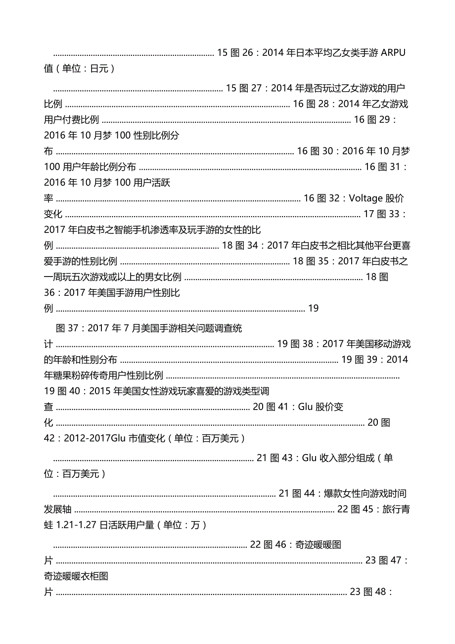 游戏行业研究专题之女性向游戏报告_第4页