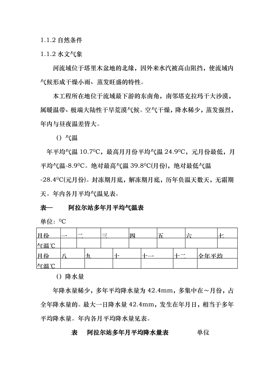 某水库除险加固施工组织设计方案_第4页