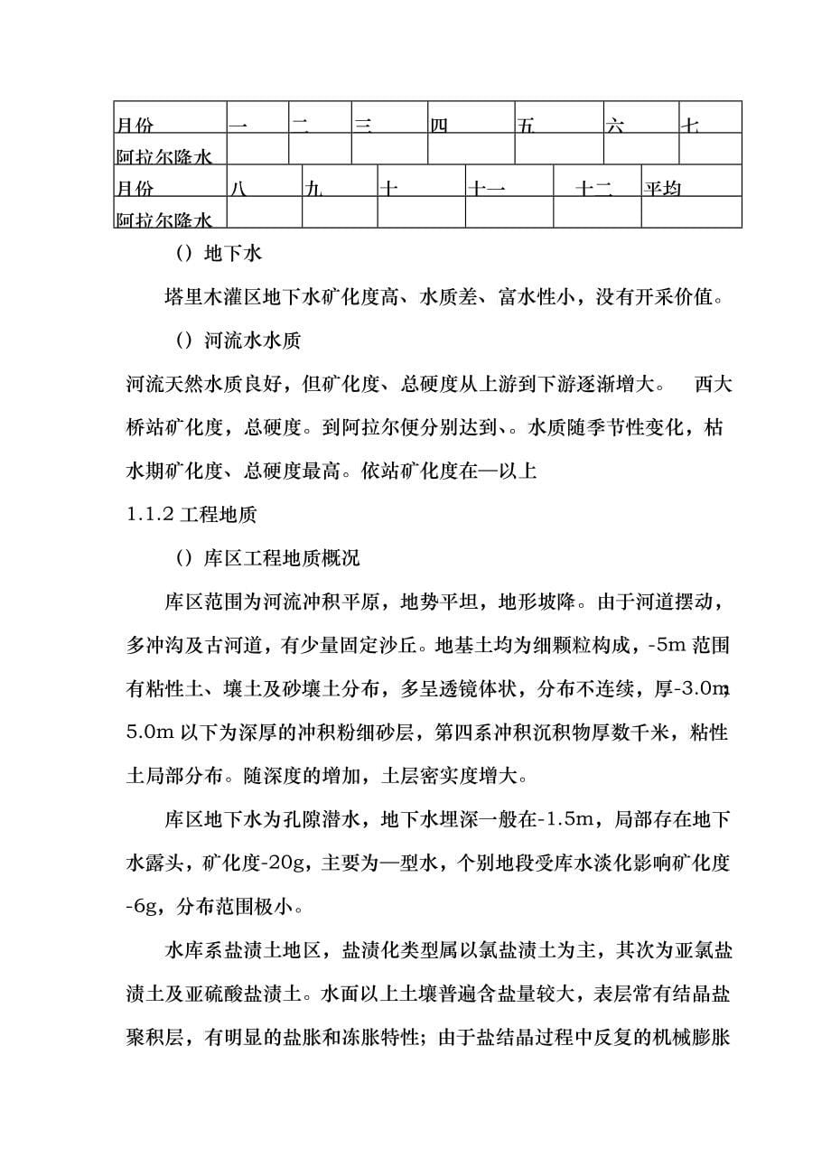 某水库除险加固施工组织设计方案_第5页