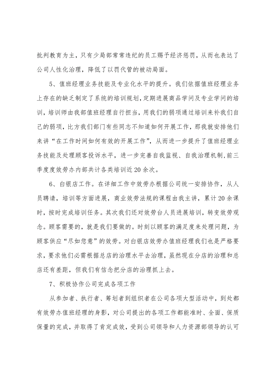 商场客服工作总结简短.docx_第4页