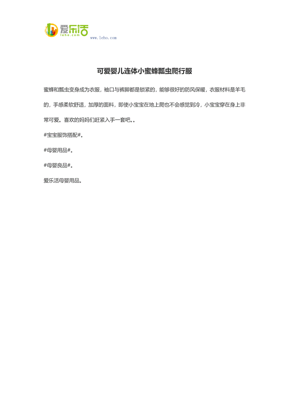 可爱婴儿连体小蜜蜂瓢虫爬行服.docx_第1页