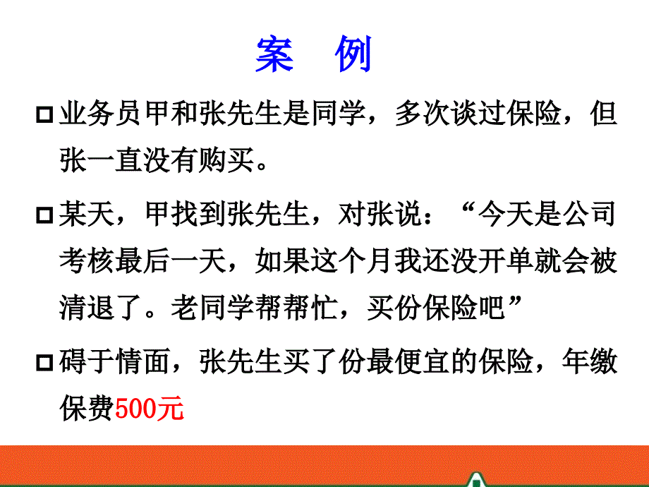 平安寿险内部资料三讲_第3页