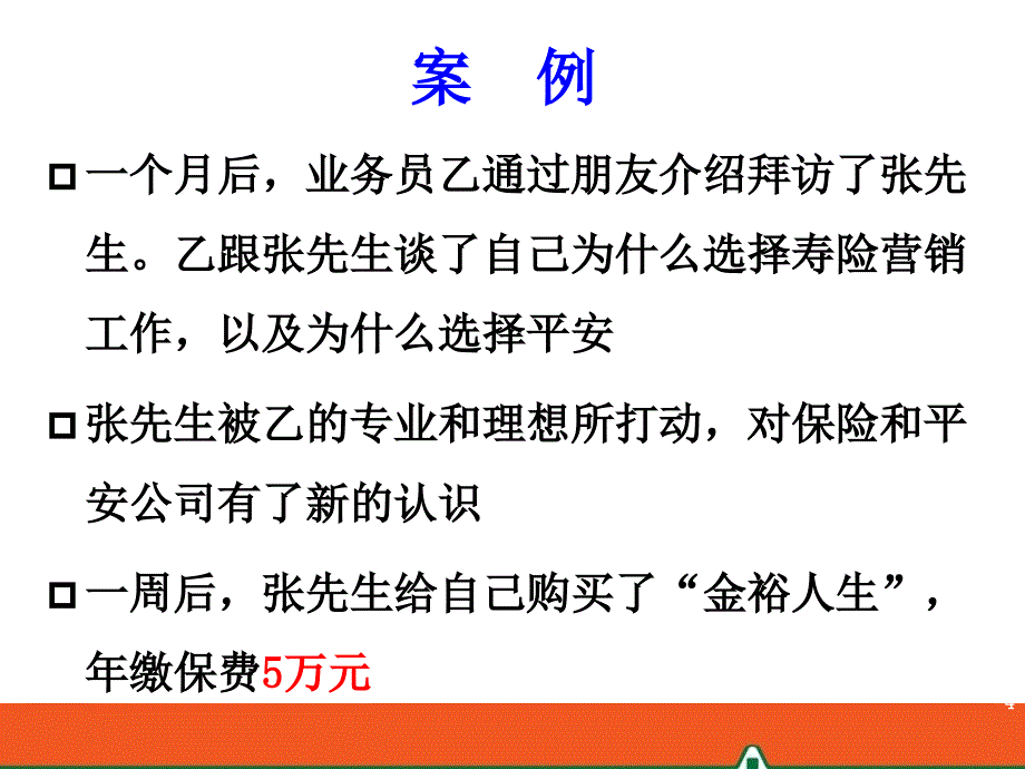 平安寿险内部资料三讲_第4页